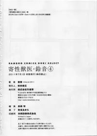 [Haruki] Kisei Juui Suzune 4