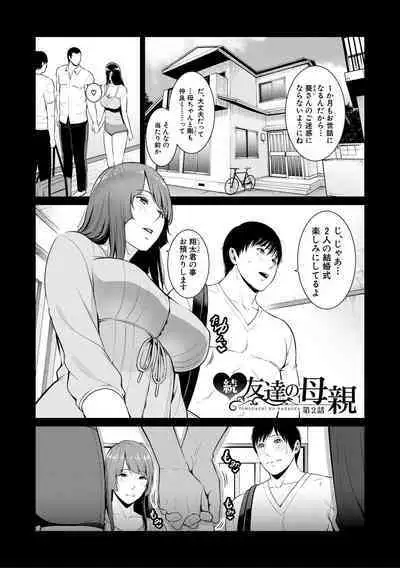 Zoku, Tomodachi no Hahaoya