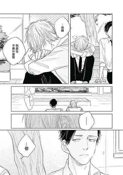 Like a Sugar | 爱似甜点 Ch. 1-5