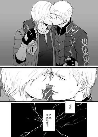 [Umekichi] Dante x Vergil (Devil May Cry 5) [Chinese]