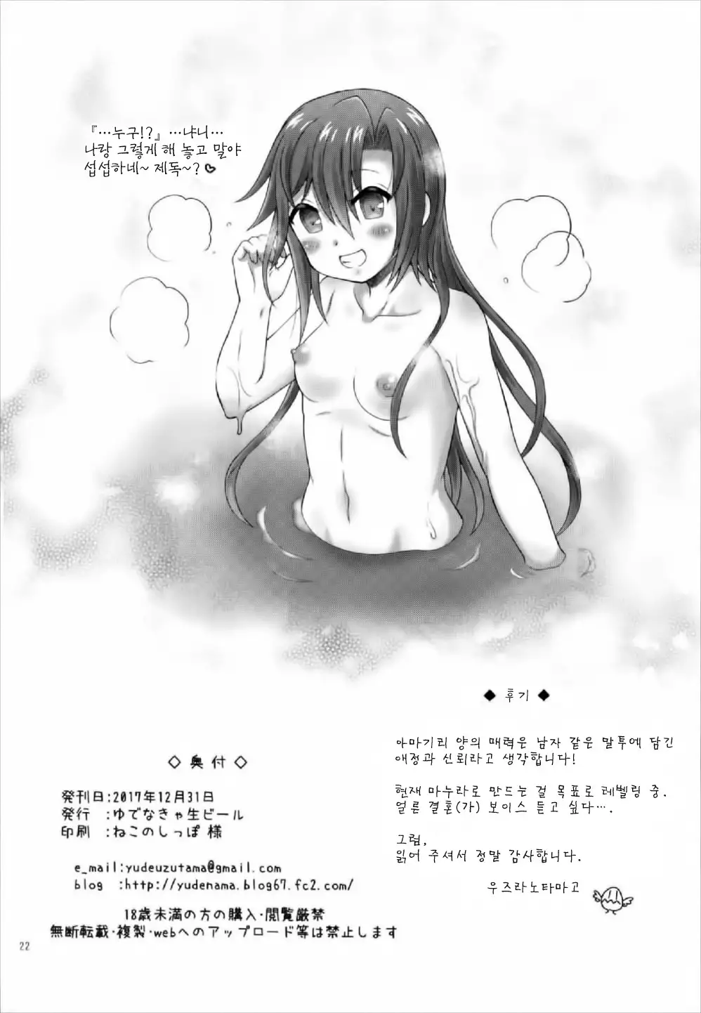 Onegaishimasu amagiri-san