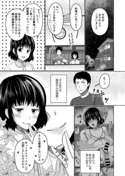 Share House! x Share Penis!!