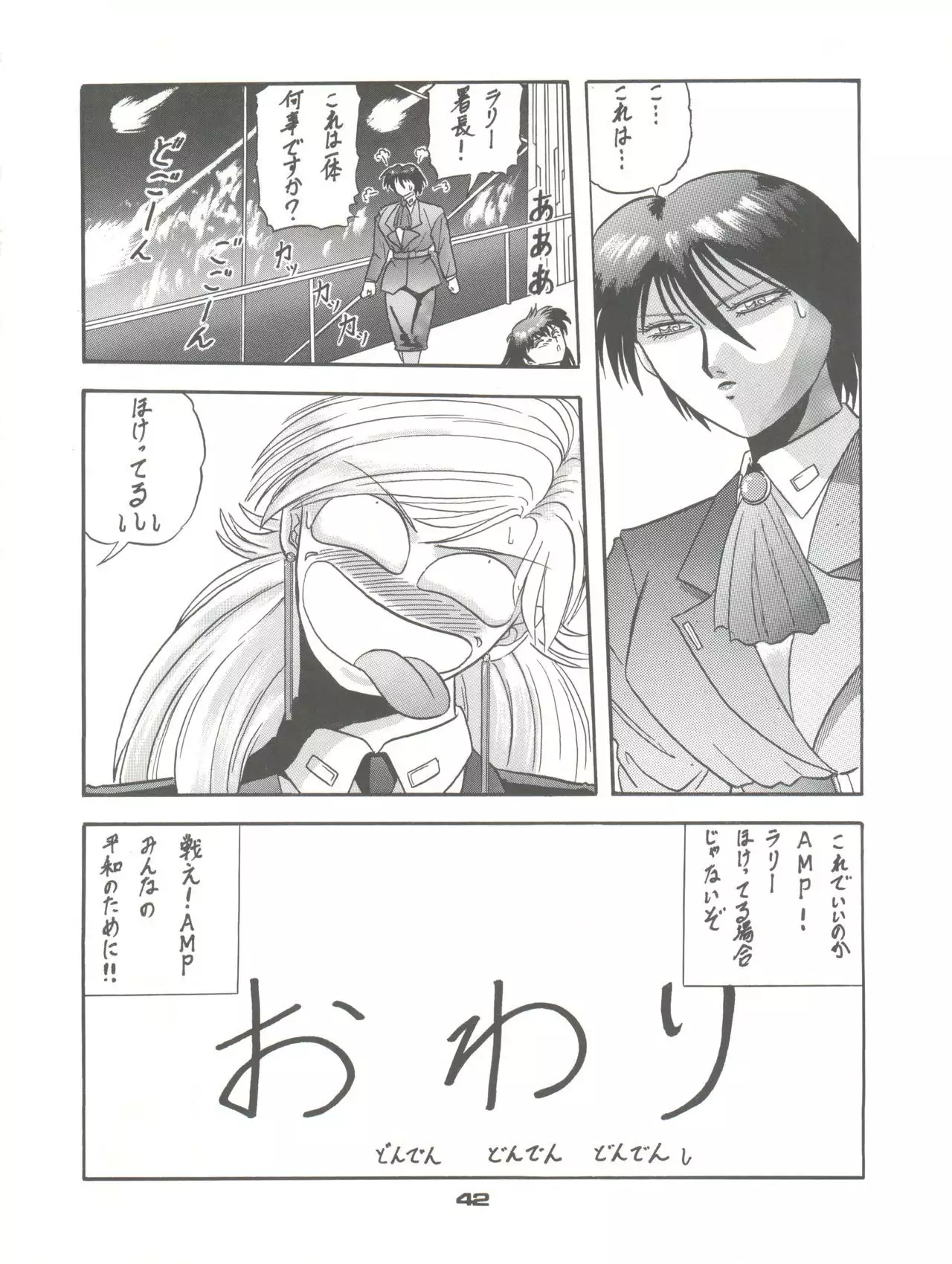 PUSSY CAT Vol. 23 Silent Mobius 2