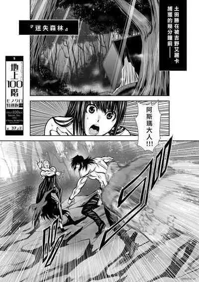 [Tetsu MOMOTA] Chijou Hyakkai R18 Ch36-40 [Chinese] 地上100層 [牛頭人酋長之魂漢化]