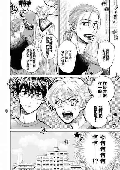 Omae Nanka Daikirai da Baaka! | 最讨厌你了笨蛋！