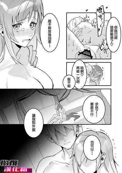 18 kin otome gēmu no shibō rūto ni totsunyū shimashita｜闯入了18禁乙女游戏的死亡线中