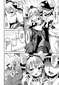 (C86) [Garimpeiro (Mame Denkyuu)] Amatsukaze-chan to (Kantai Collection -KanColle-) [Chinese] [空気系☆漢化]