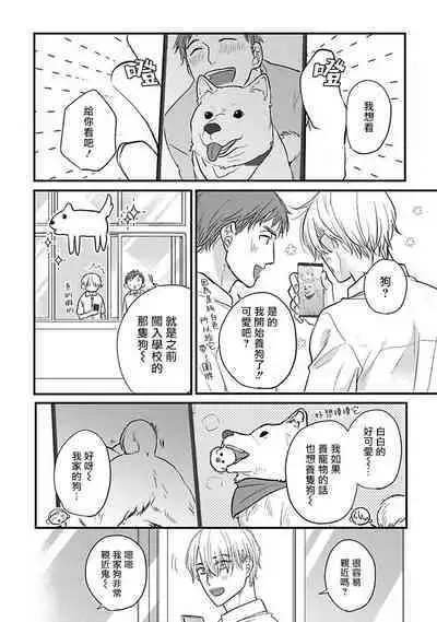 Tabetemo Oishiku Arimasen 2 | 尝起来一点都不好吃 2 Ch. 6-23 番外+加笔+A店特典