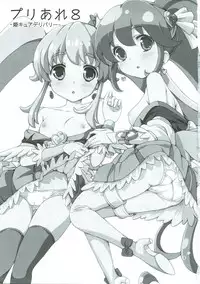 (C86) [Areya (Homing)] PreAre 8 -Hime Cure Delivery- (HappinessCharge Precure!)