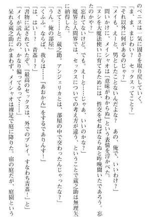 魔王のくせに生イキだ！