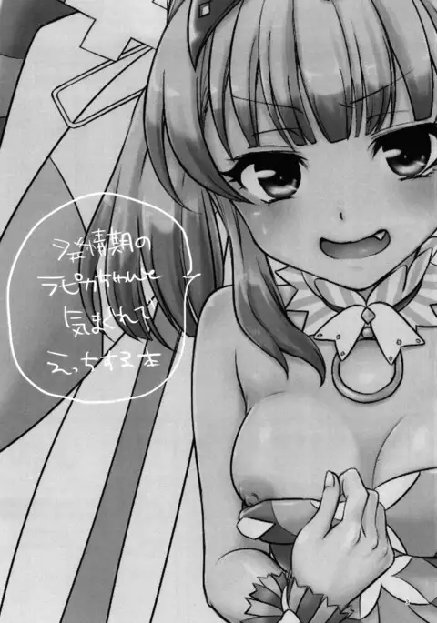 hatsujyouki no Rapikachan to kimagure de H suru hon