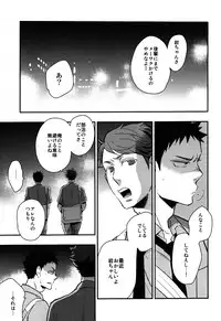 (SUPER23) [Cinnamon (Macho)] Iwa-chan no Yuuutsu (Haikyuu!!)