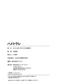 [Bai Asuka] Hametorare