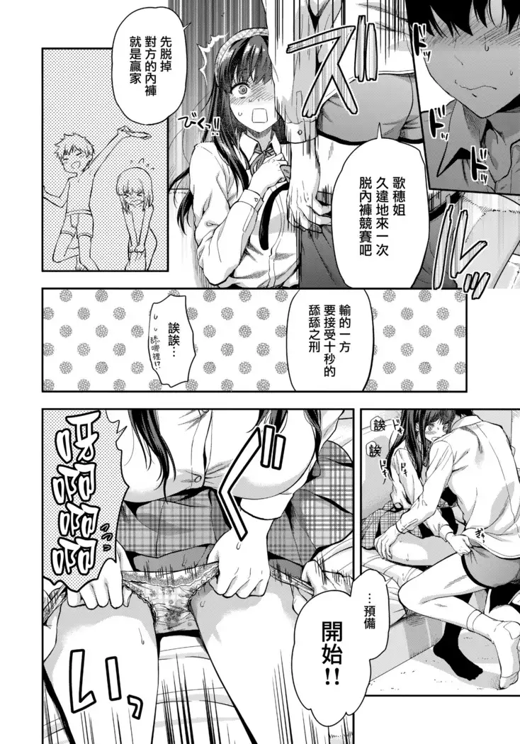 Futago Ane + Omake no Hon | 兩個姐姐