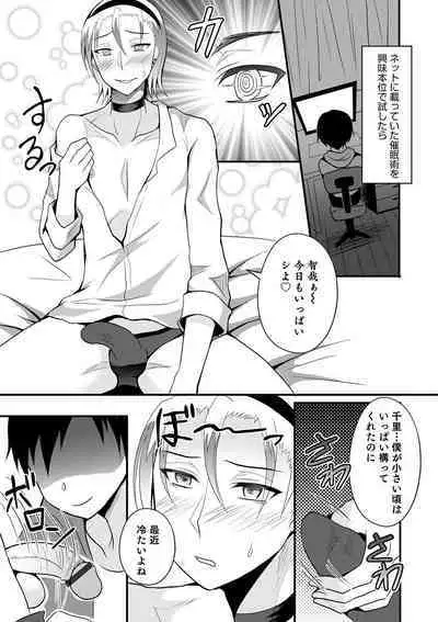 Otokonoko Heaven's Door 12