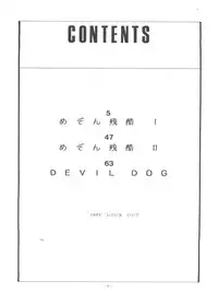 [ALPS (George Romerow)] Maison Zankoku (Maison Ikkoku)