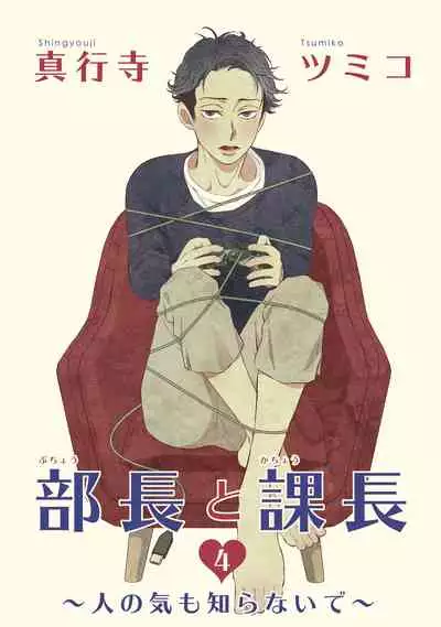 Buchou to Kachou | 部长与课长 1-5