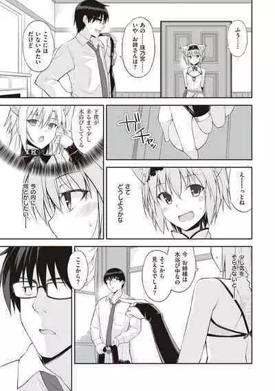 [Oota Yuuichi] Neko to Geboku [Digital]