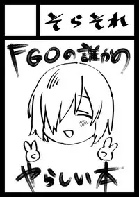 (C94) [Sorasore (Jagayamatarawo)] LOVELESS (Fate/Grand Order) [Chinese] [黑锅汉化组]