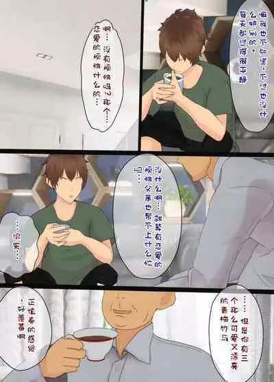 Osananajimi wa Oyaji no Kanojo