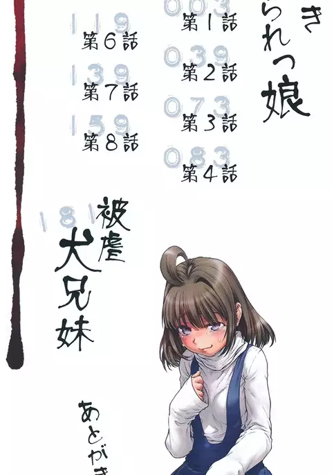 Chinpotsuki! Ijimerarekko | «Dickgirl!», The Bullying Story - Ch. 1-2