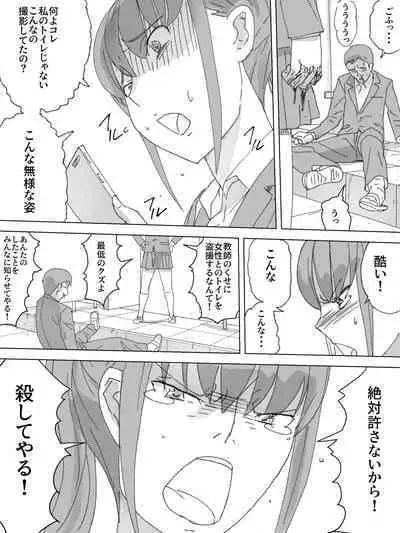 Mizo Toile Tousatsu Shitetara Bareta