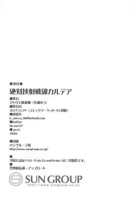 (C93) [Atolier Tougenkyou (Hirase Yuu)] Zettai Kyousha Sensen Chaldea (Fate/Grand Order)