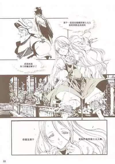 [70年式悠久機関] 蒼眼の騎士団 THE AZURE KNGITHS [Chinese] [白杨汉化组]