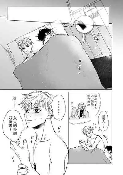 Kobayashi Senpai wa Onnanoko de Shitai | 小林前辈想作为女生被上 1-4