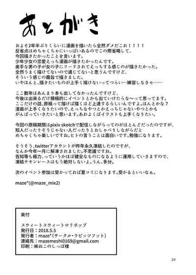 [Rabbit's Foot (maze*)] Sweet Sweet Lolipop