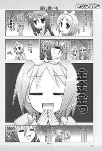 (C72) [GUNP (Mori Kouichirou, Sakura Akami)] Seven Star (Lucky Star)