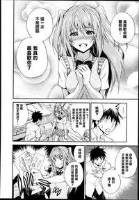 [Aoki Kanji] Dakishimesasenasai! (Manga Bangaichi 2013-09) [Chinese] [清純突破漢化組]