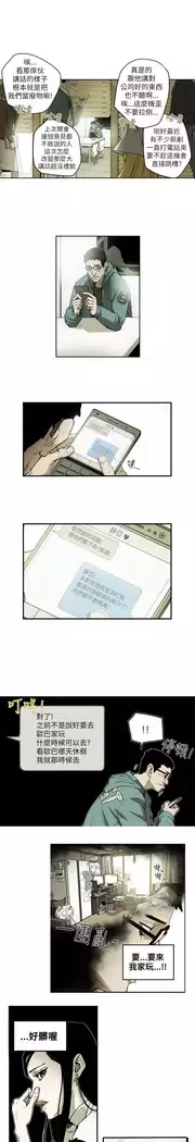 Honey trap 甜蜜陷阱 ch.8~18