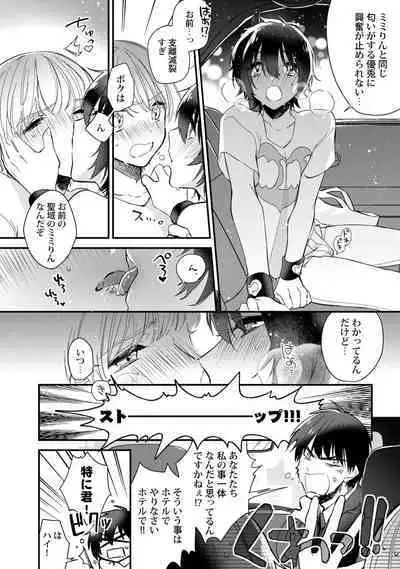 Boku no oshi wa yoru ni torokeru