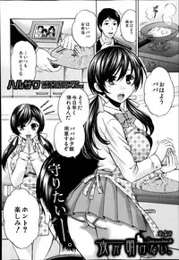 [Harusawa] Yoru ga Akenai.