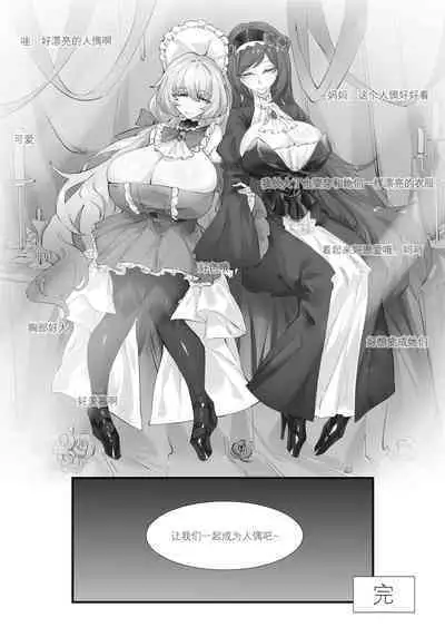 一起成为人偶吧