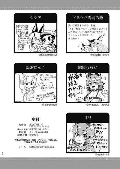 Naniyo~! Caracal Mama Goudou