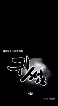 [Guh Bal Han] Ghost Love Ch.1-26 (English) (YoManga) (Ongoing)