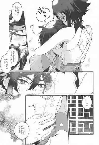 Amaenbo Kyuai - Baby Courtship