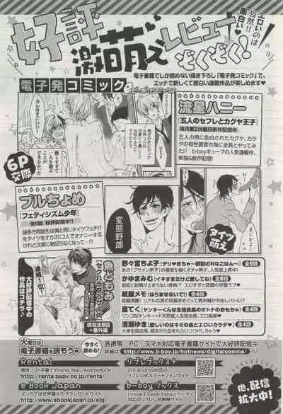 BE・BOY GOLD 2015-04