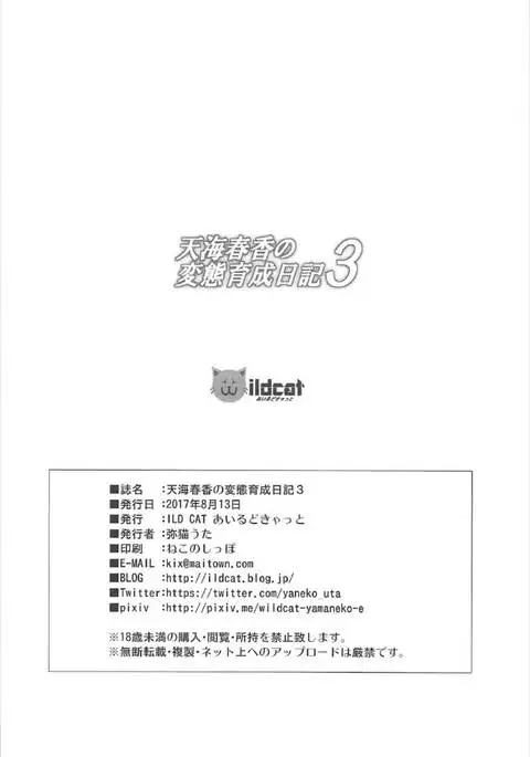 Amami Haruka no Hentai Ikusei Nikki 3