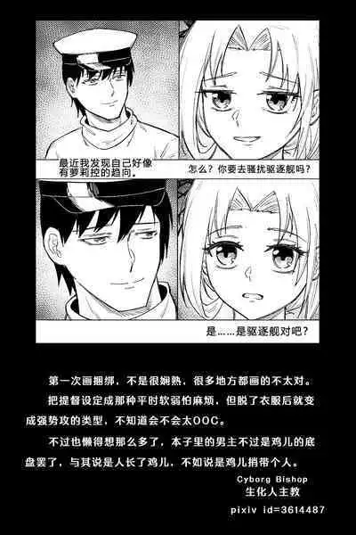 [生化人主教] 企业的秘密奖励 (战舰少女R) [中国語]