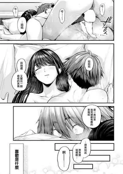 [Gosaiji] Amai Aimai [Chinese] [大鸟可不敢乱转汉化] [Digital]