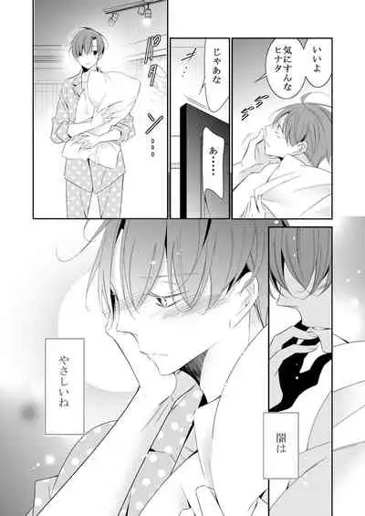 Boku no Yokubou wa Zenbu Kimi no Sei