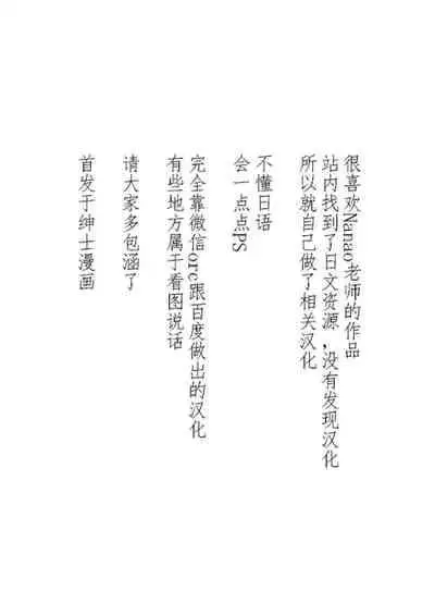 [Nanao] Hana no Nioi (COMIC ExE 43) [Chinese] [xiaoqi1088个人机翻汉化] [Digital]