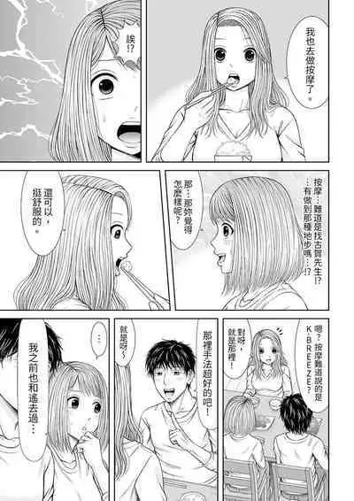 Seitraishi ni Jirasare Tsuzuketa Tsuma ~Otto ni wa Ienai Nureiki Massage | 被按摩師不斷玩弄的妻子～不能跟丈夫說的潮水狂噴按摩