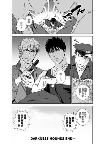 DARKNESS HOUND | 黑暗猎犬 01-05