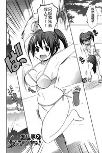 [Kotobuki Maimu] Kaiketsu!Ruruko | 幫您解決！留留子 [Chinese]