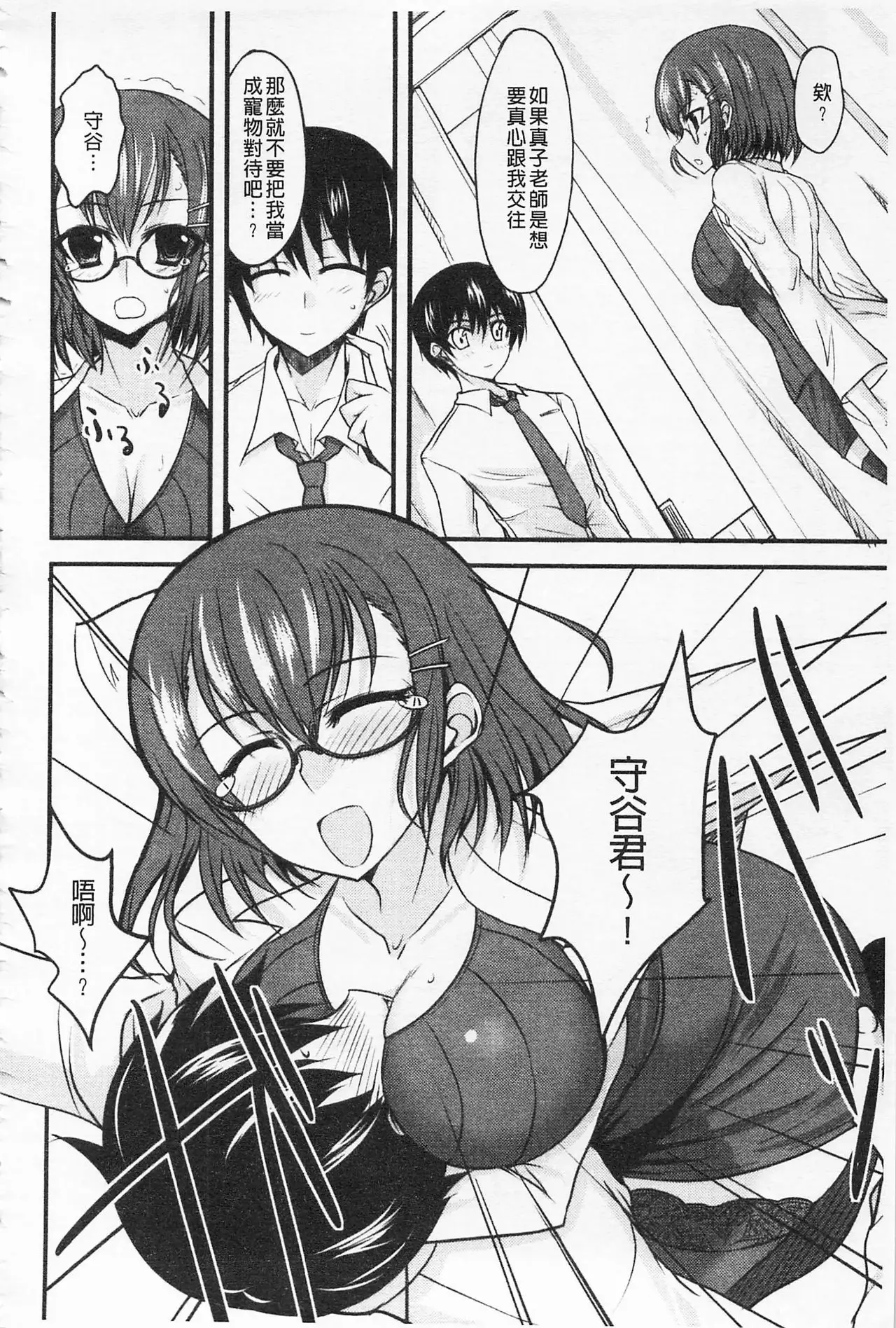 Semeruga Otome | 由她主攻乙女♡