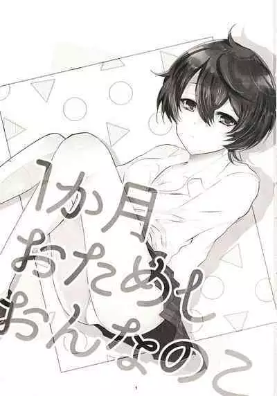 Ikkagetsu Otameshi Onnanoko